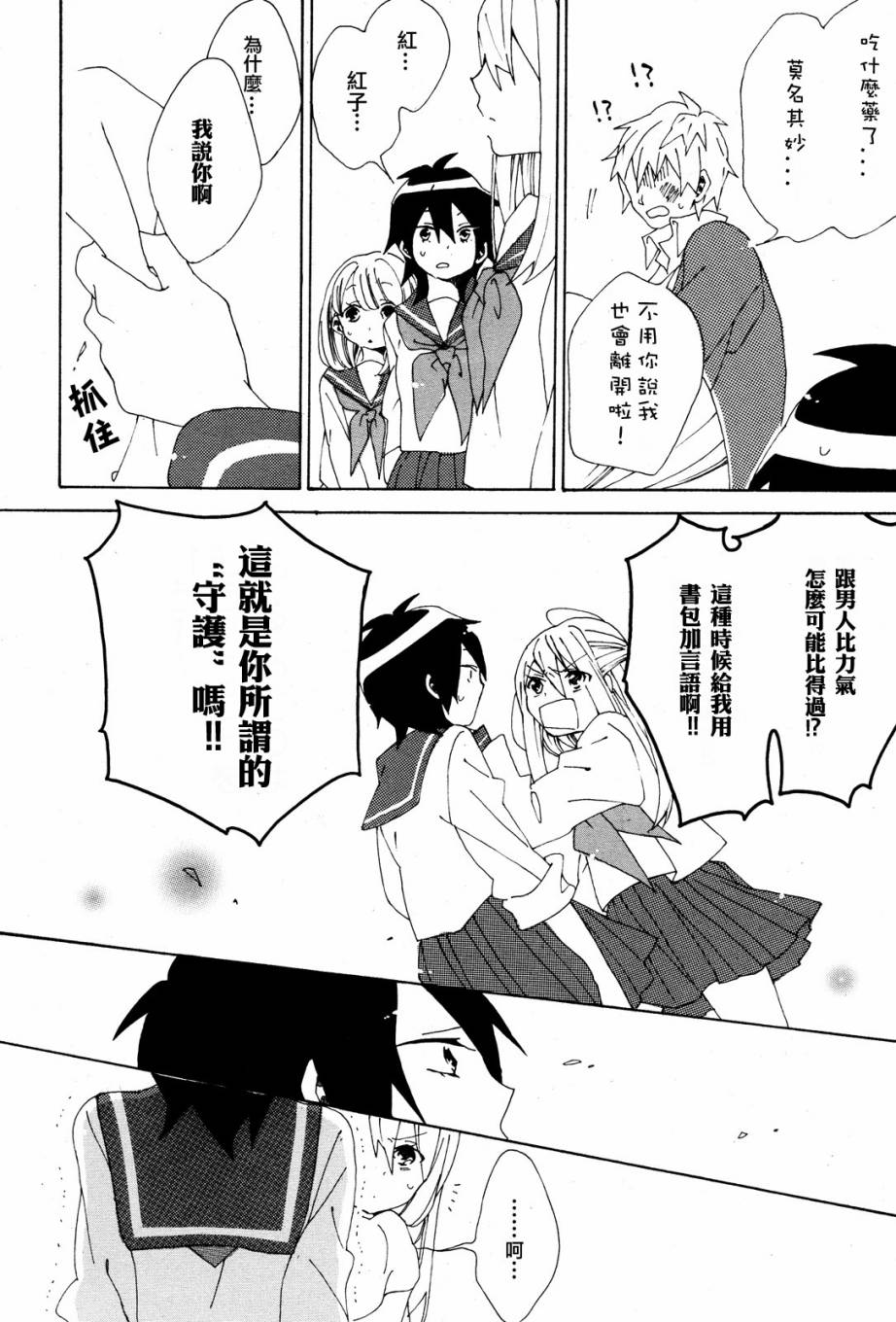 暴走情圣和妄想情敌的最佳迎战计划韩漫全集-第01话无删减无遮挡章节图片 