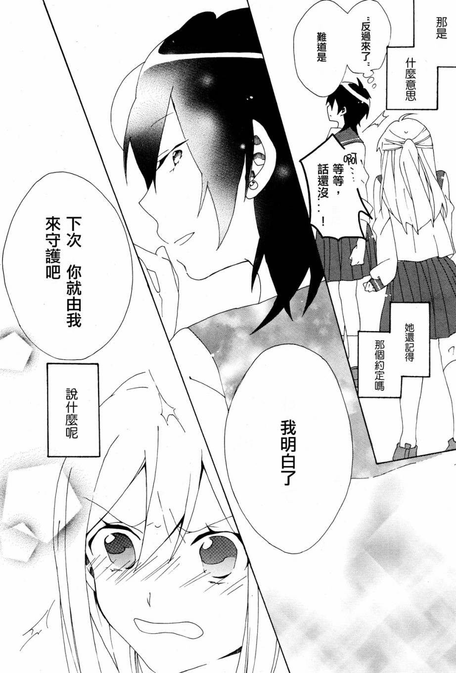 暴走情圣和妄想情敌的最佳迎战计划韩漫全集-第01话无删减无遮挡章节图片 