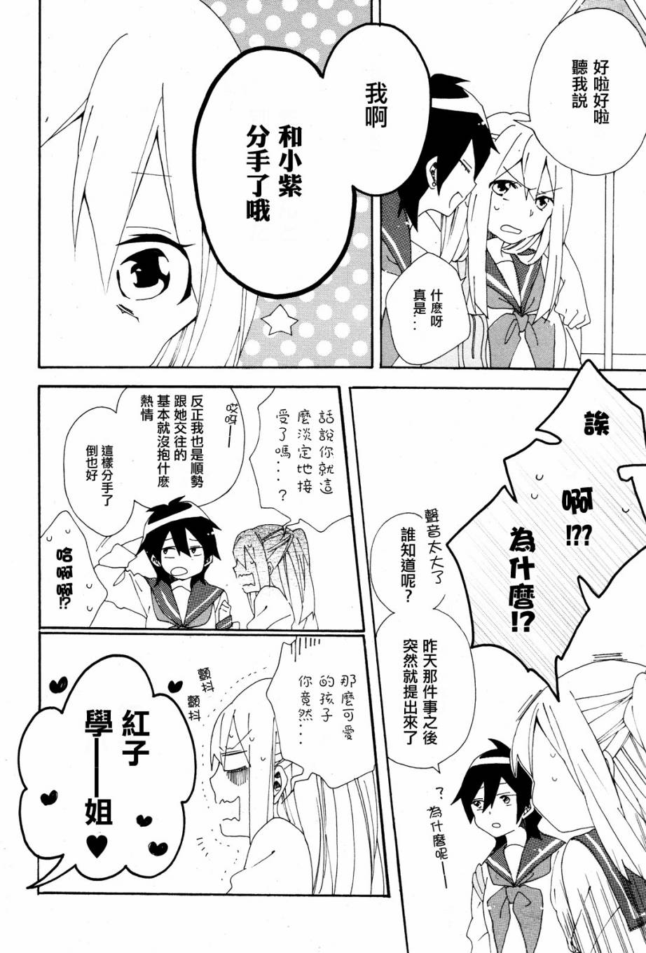 暴走情圣和妄想情敌的最佳迎战计划韩漫全集-第01话无删减无遮挡章节图片 