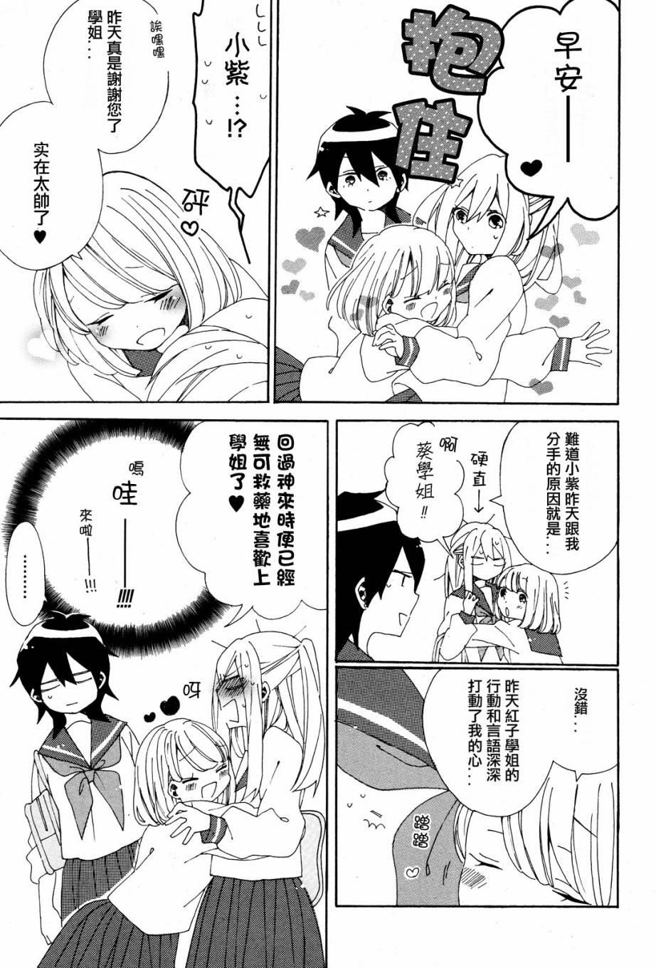暴走情圣和妄想情敌的最佳迎战计划韩漫全集-第01话无删减无遮挡章节图片 