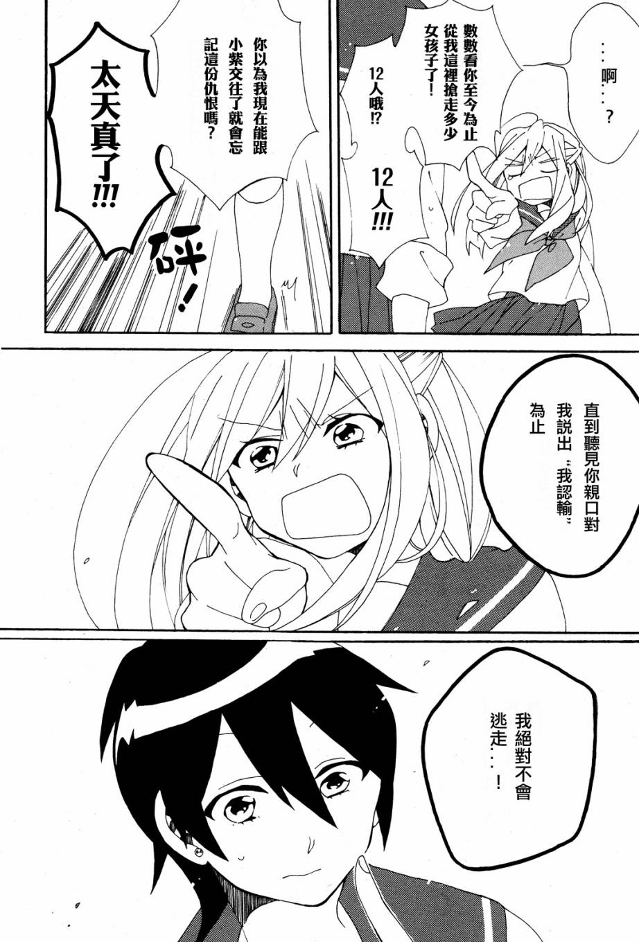 暴走情圣和妄想情敌的最佳迎战计划韩漫全集-第01话无删减无遮挡章节图片 