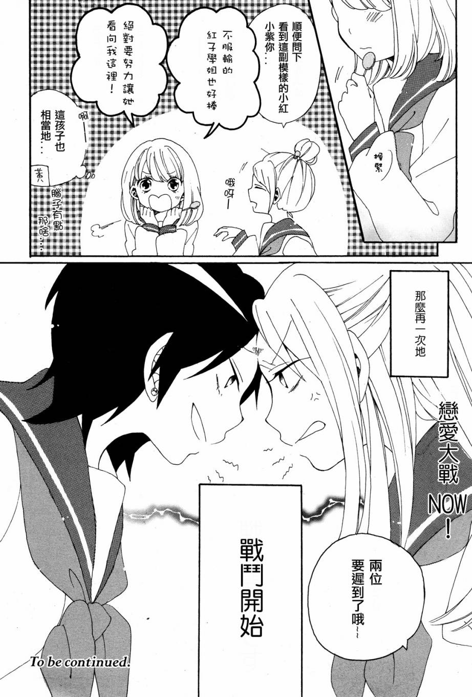 暴走情圣和妄想情敌的最佳迎战计划韩漫全集-第01话无删减无遮挡章节图片 