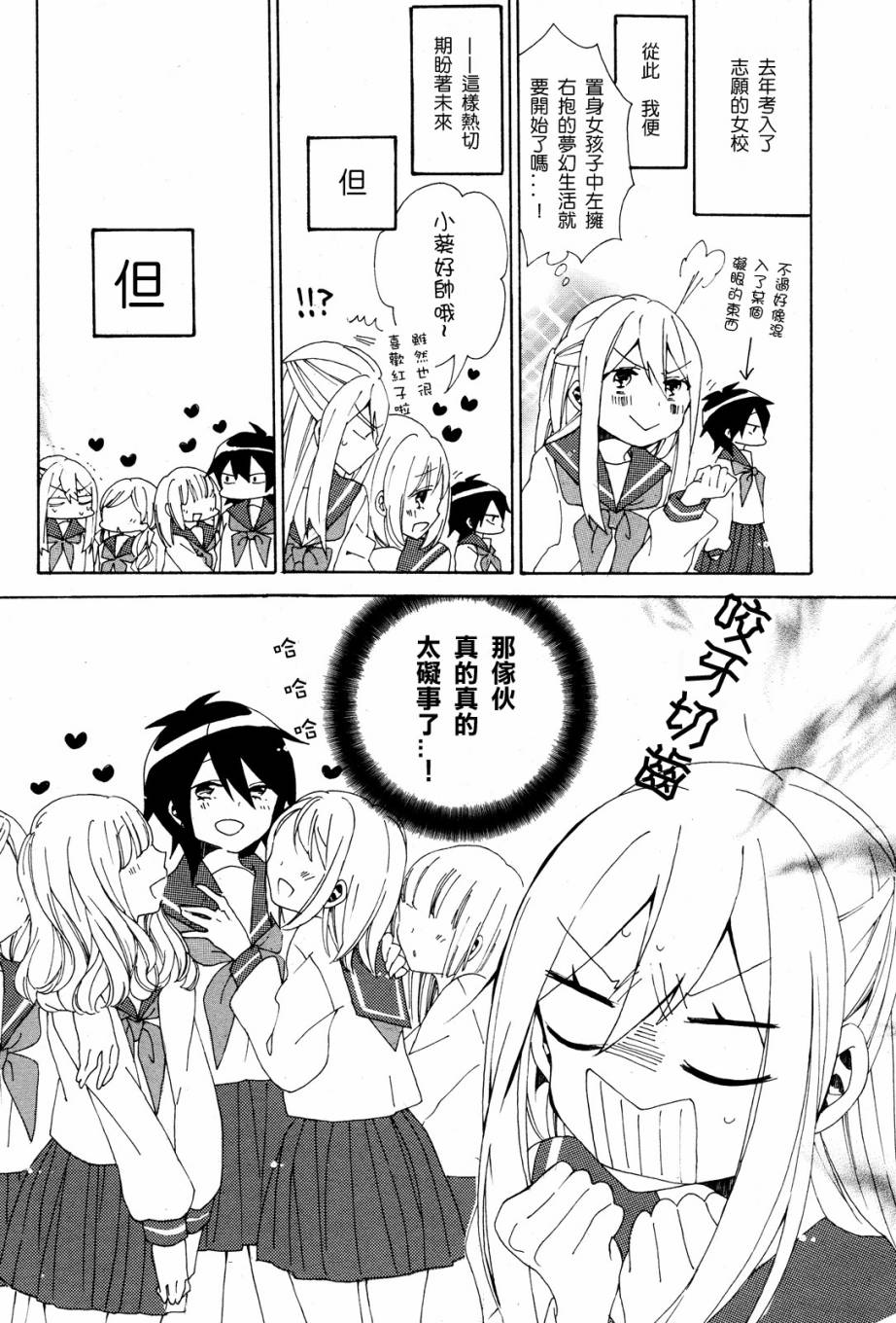 暴走情圣和妄想情敌的最佳迎战计划韩漫全集-第01话无删减无遮挡章节图片 