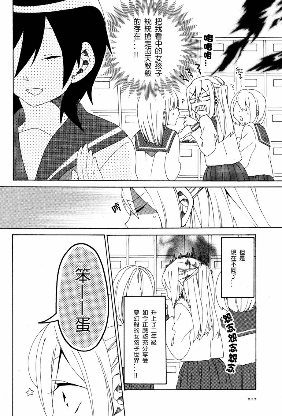 暴走情圣和妄想情敌的最佳迎战计划韩漫全集-第01话无删减无遮挡章节图片 