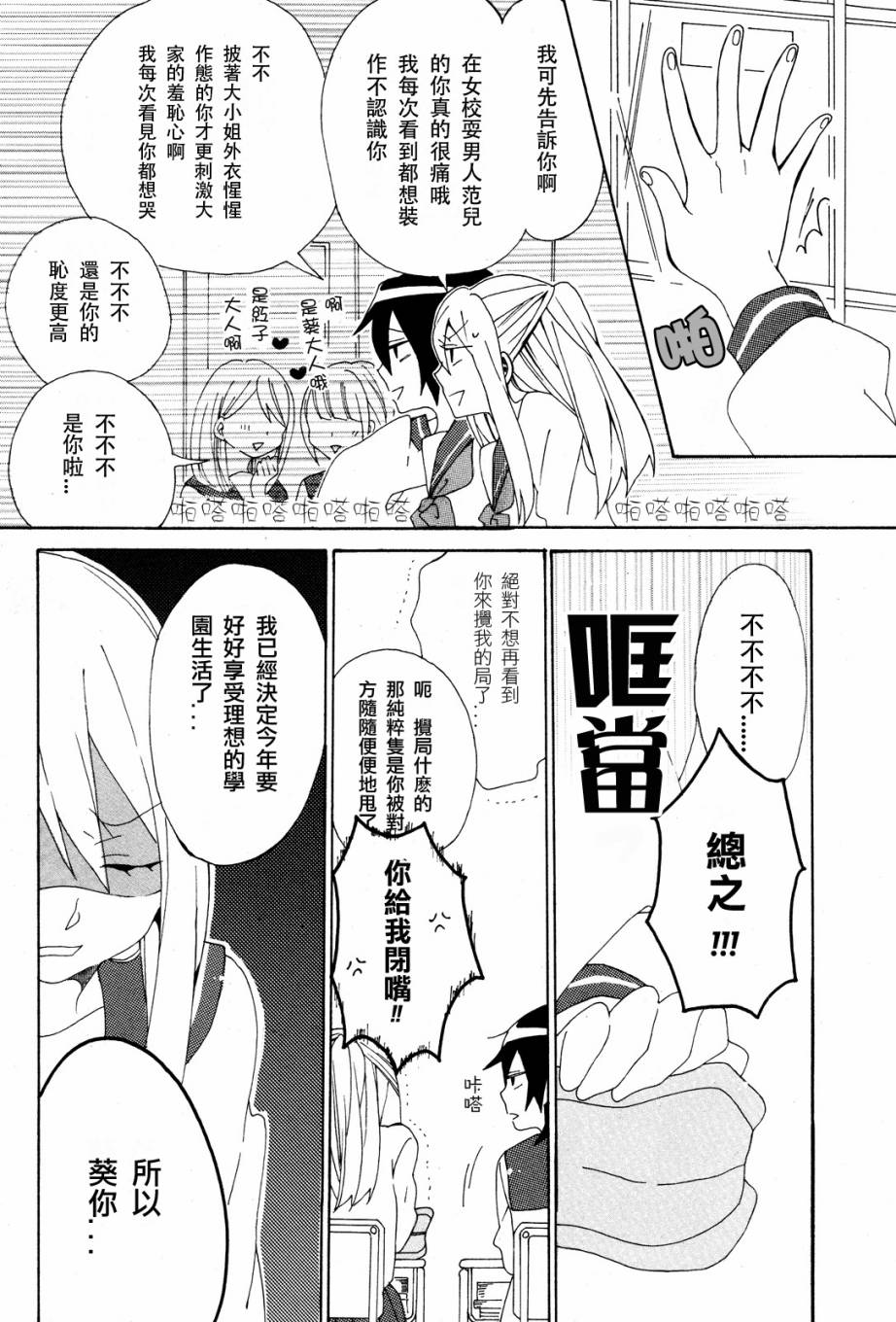 暴走情圣和妄想情敌的最佳迎战计划韩漫全集-第01话无删减无遮挡章节图片 