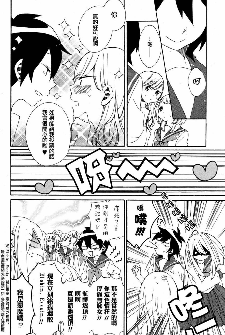 暴走情圣和妄想情敌的最佳迎战计划韩漫全集-第02话无删减无遮挡章节图片 