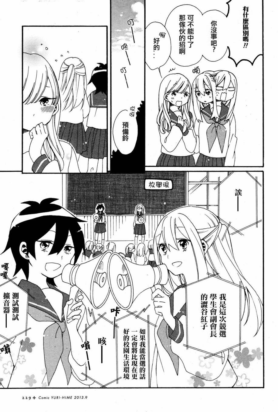 暴走情圣和妄想情敌的最佳迎战计划韩漫全集-第02话无删减无遮挡章节图片 