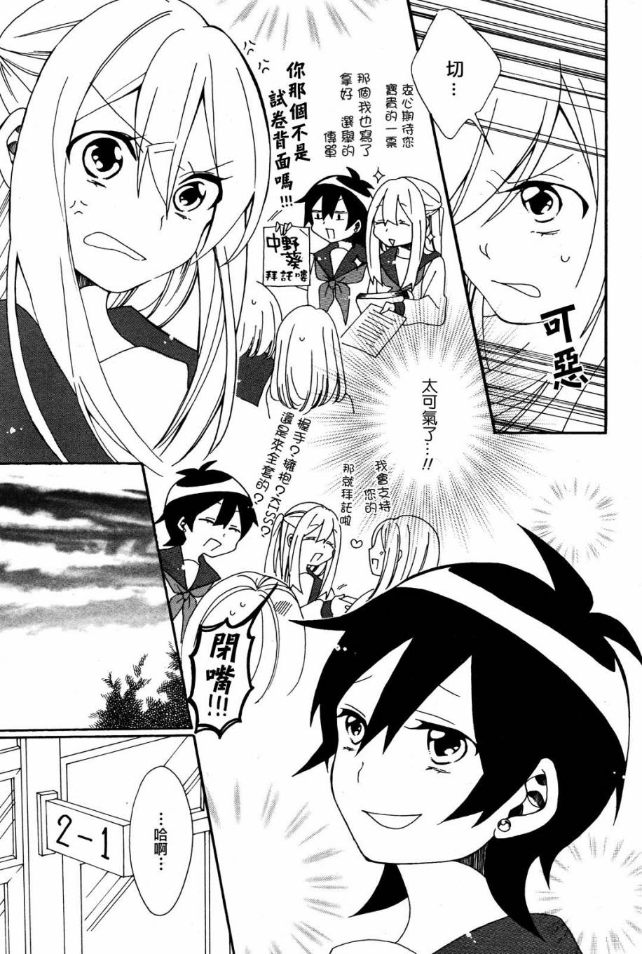暴走情圣和妄想情敌的最佳迎战计划韩漫全集-第02话无删减无遮挡章节图片 
