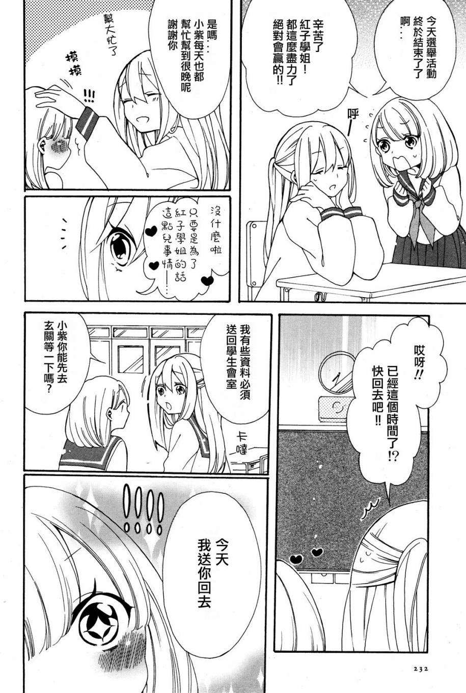 暴走情圣和妄想情敌的最佳迎战计划韩漫全集-第02话无删减无遮挡章节图片 