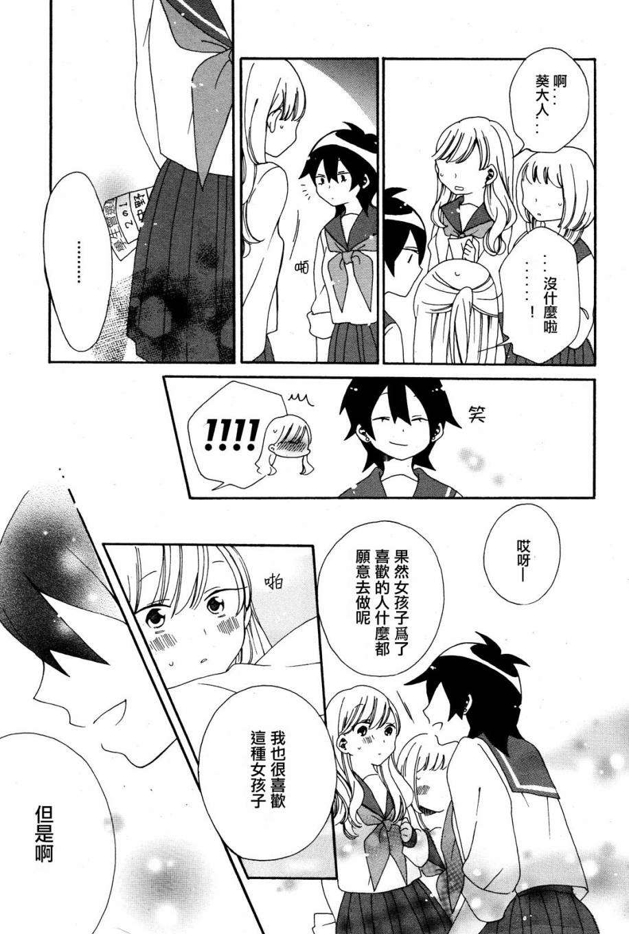 暴走情圣和妄想情敌的最佳迎战计划韩漫全集-第02话无删减无遮挡章节图片 