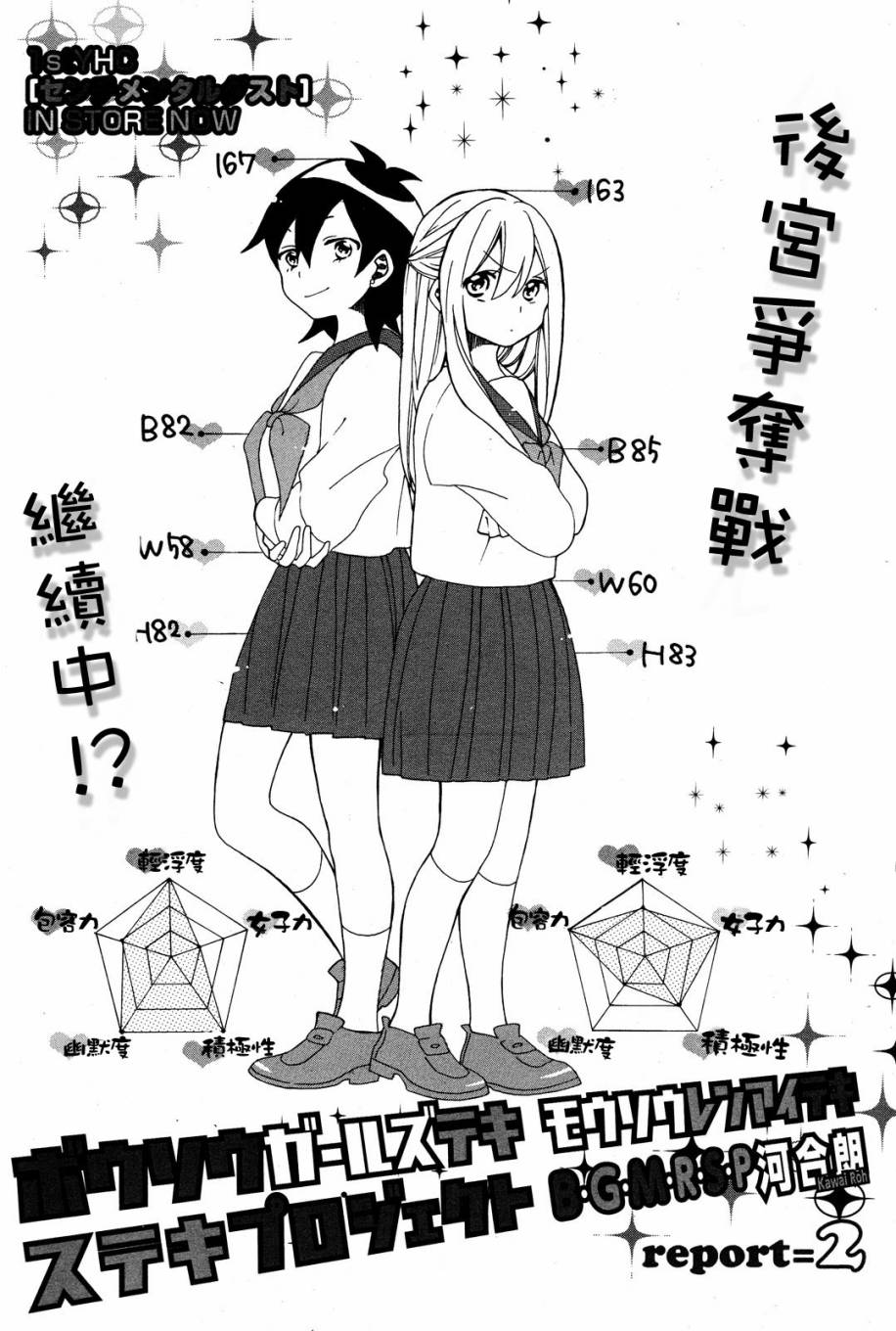 暴走情圣和妄想情敌的最佳迎战计划韩漫全集-第02话无删减无遮挡章节图片 