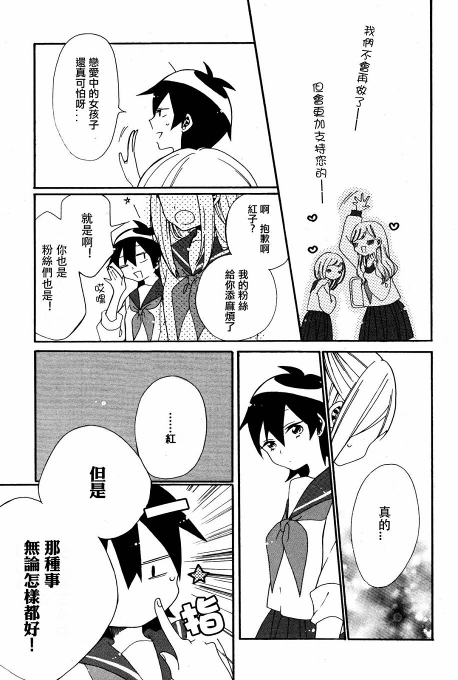 暴走情圣和妄想情敌的最佳迎战计划韩漫全集-第02话无删减无遮挡章节图片 