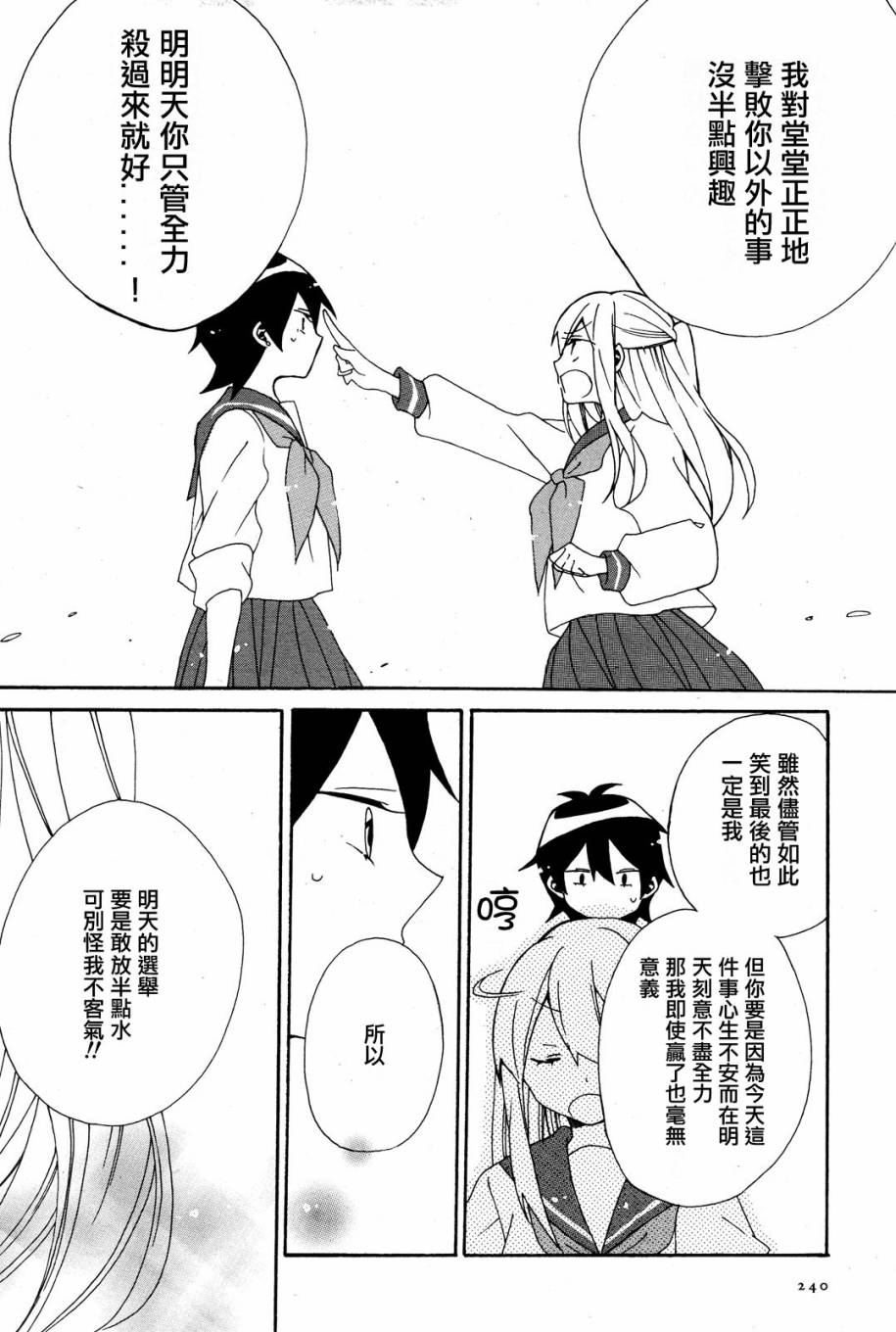 暴走情圣和妄想情敌的最佳迎战计划韩漫全集-第02话无删减无遮挡章节图片 