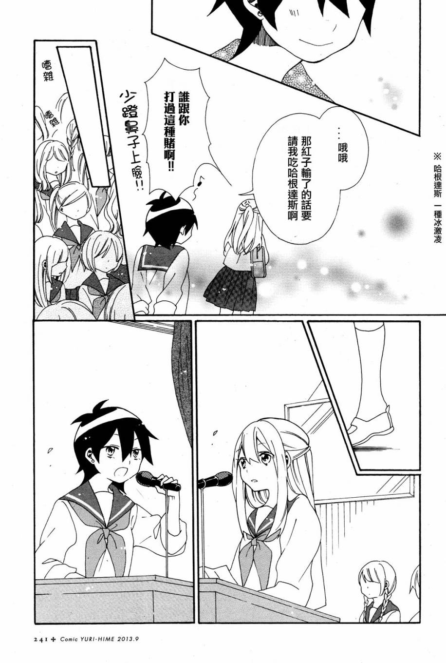 暴走情圣和妄想情敌的最佳迎战计划韩漫全集-第02话无删减无遮挡章节图片 