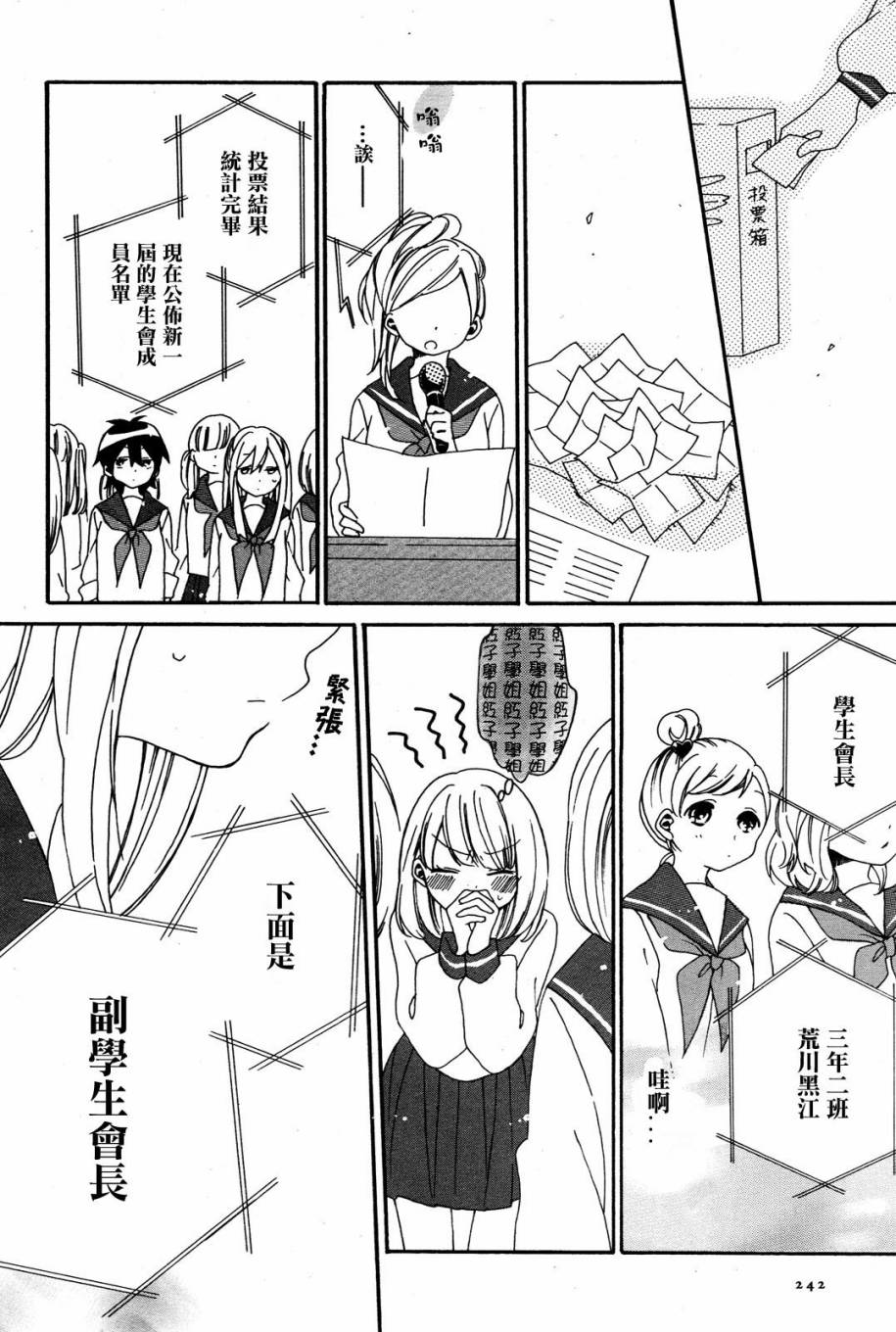暴走情圣和妄想情敌的最佳迎战计划韩漫全集-第02话无删减无遮挡章节图片 