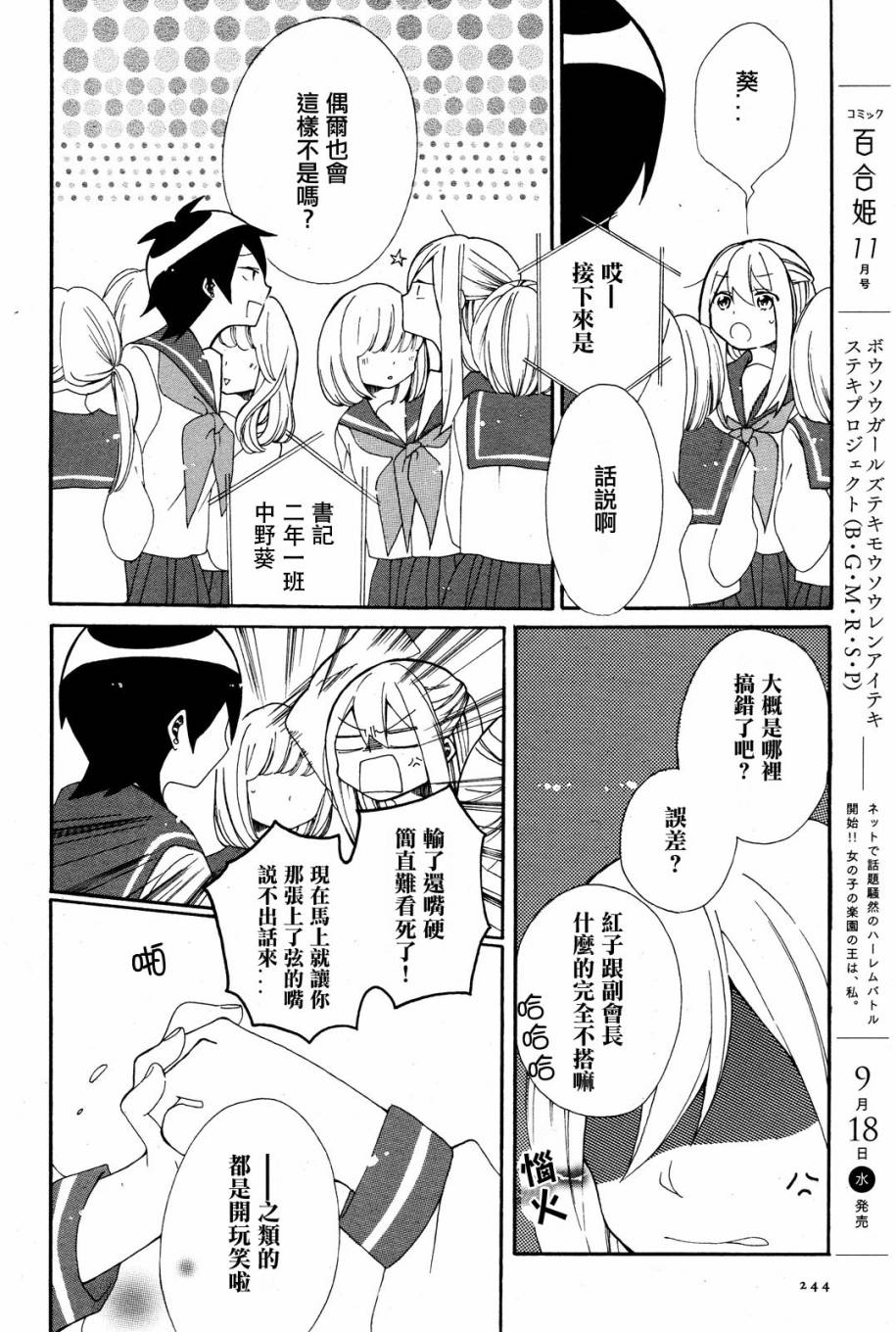 暴走情圣和妄想情敌的最佳迎战计划韩漫全集-第02话无删减无遮挡章节图片 