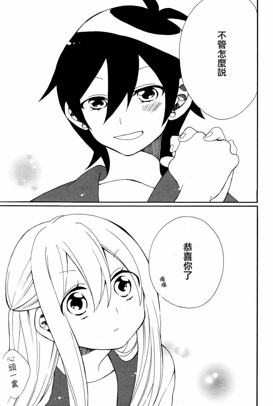 暴走情圣和妄想情敌的最佳迎战计划韩漫全集-第02话无删减无遮挡章节图片 