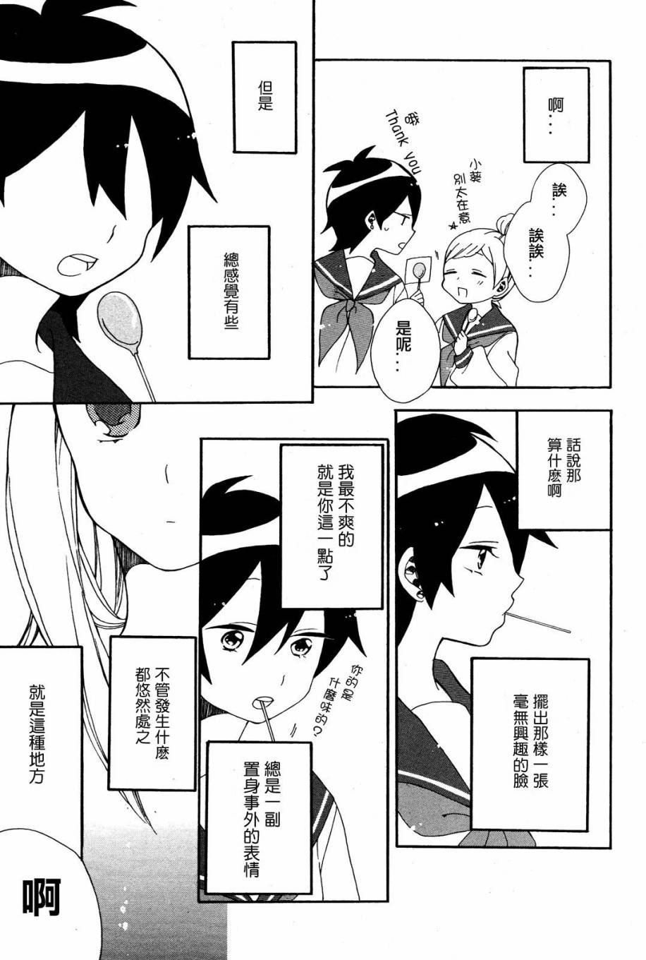 暴走情圣和妄想情敌的最佳迎战计划韩漫全集-第02话无删减无遮挡章节图片 