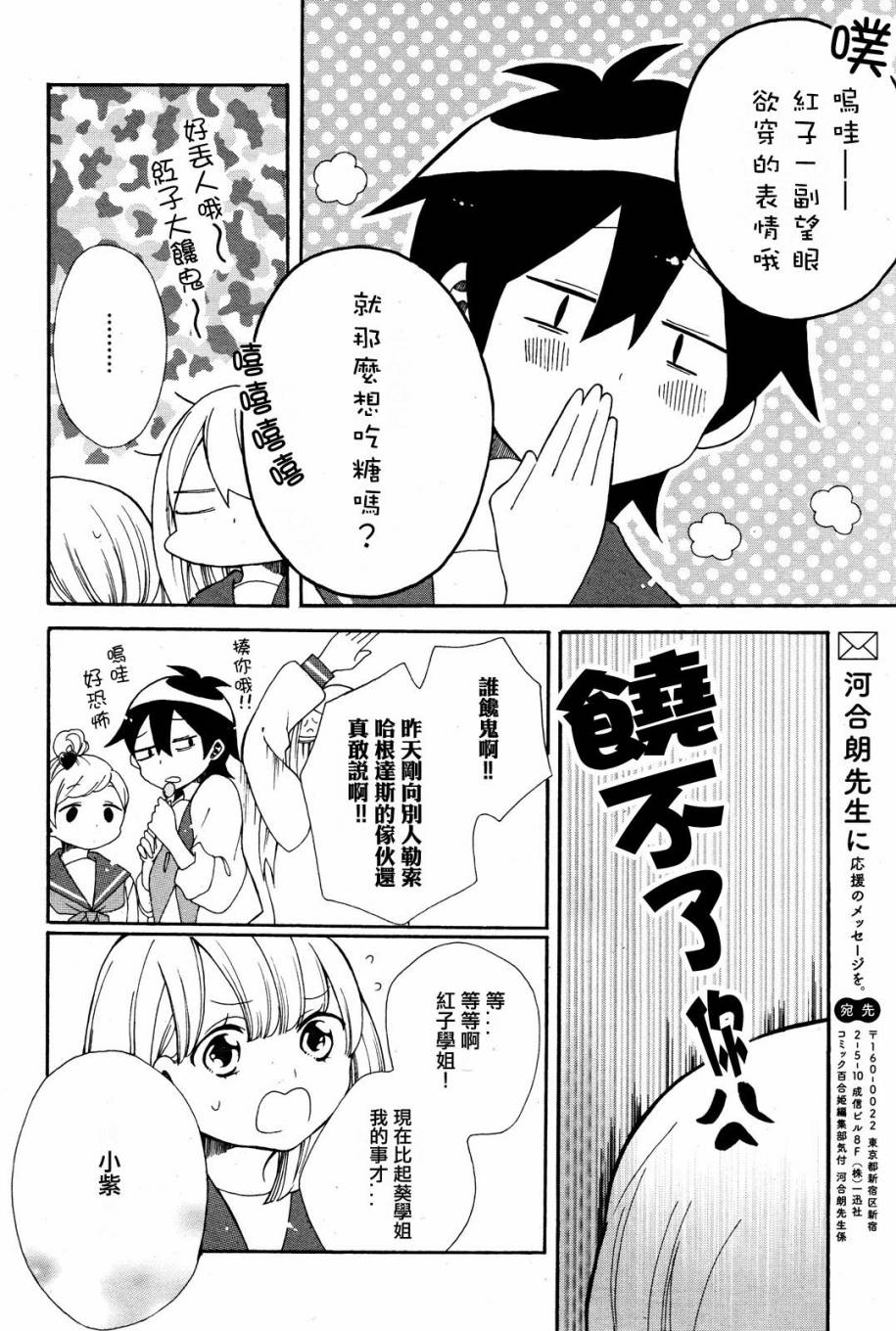 暴走情圣和妄想情敌的最佳迎战计划韩漫全集-第02话无删减无遮挡章节图片 