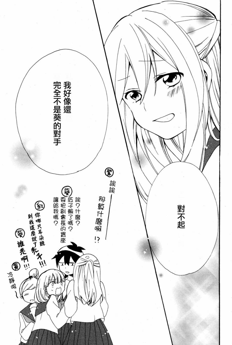 暴走情圣和妄想情敌的最佳迎战计划韩漫全集-第02话无删减无遮挡章节图片 