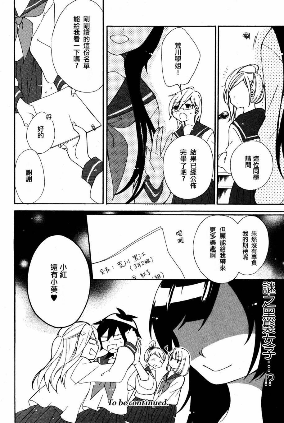 暴走情圣和妄想情敌的最佳迎战计划韩漫全集-第02话无删减无遮挡章节图片 