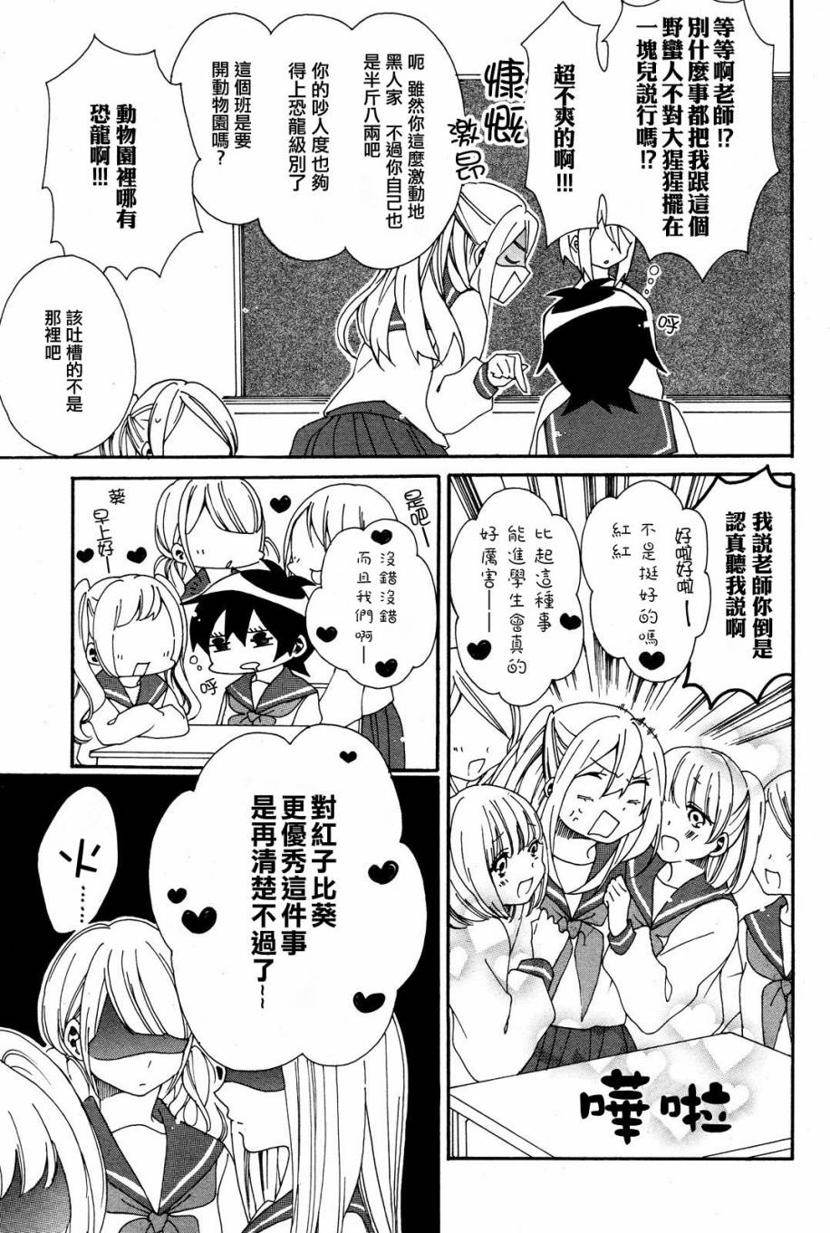 暴走情圣和妄想情敌的最佳迎战计划韩漫全集-第02话无删减无遮挡章节图片 