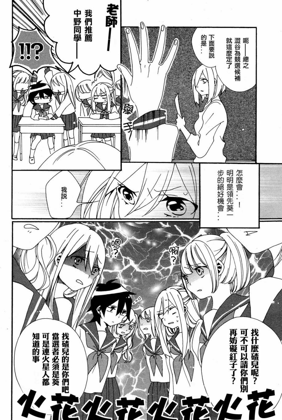 暴走情圣和妄想情敌的最佳迎战计划韩漫全集-第02话无删减无遮挡章节图片 
