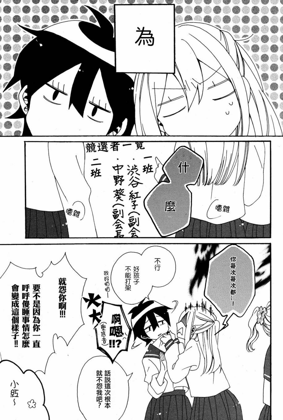 暴走情圣和妄想情敌的最佳迎战计划韩漫全集-第02话无删减无遮挡章节图片 