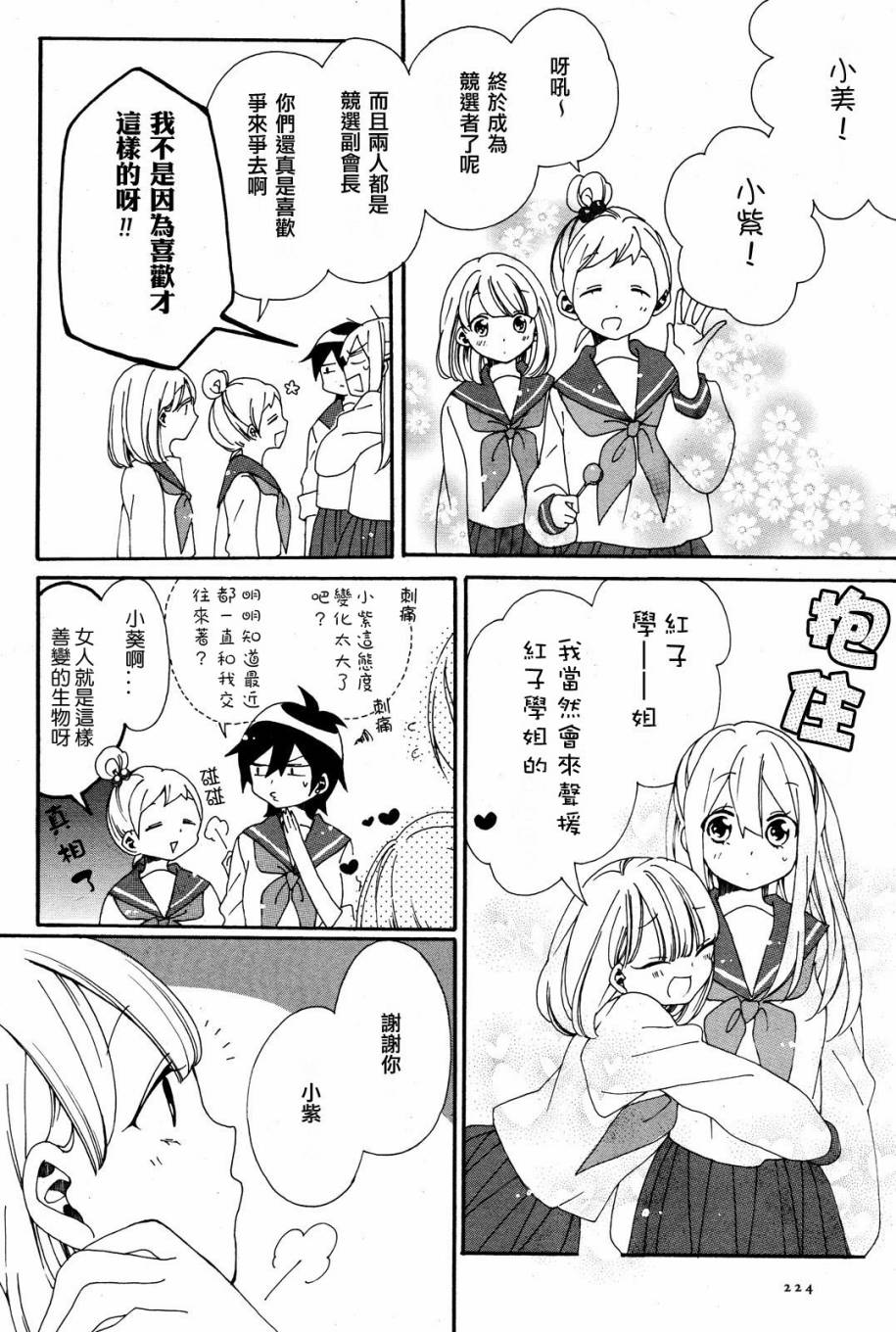 暴走情圣和妄想情敌的最佳迎战计划韩漫全集-第02话无删减无遮挡章节图片 