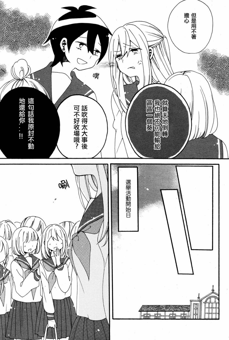 暴走情圣和妄想情敌的最佳迎战计划韩漫全集-第02话无删减无遮挡章节图片 