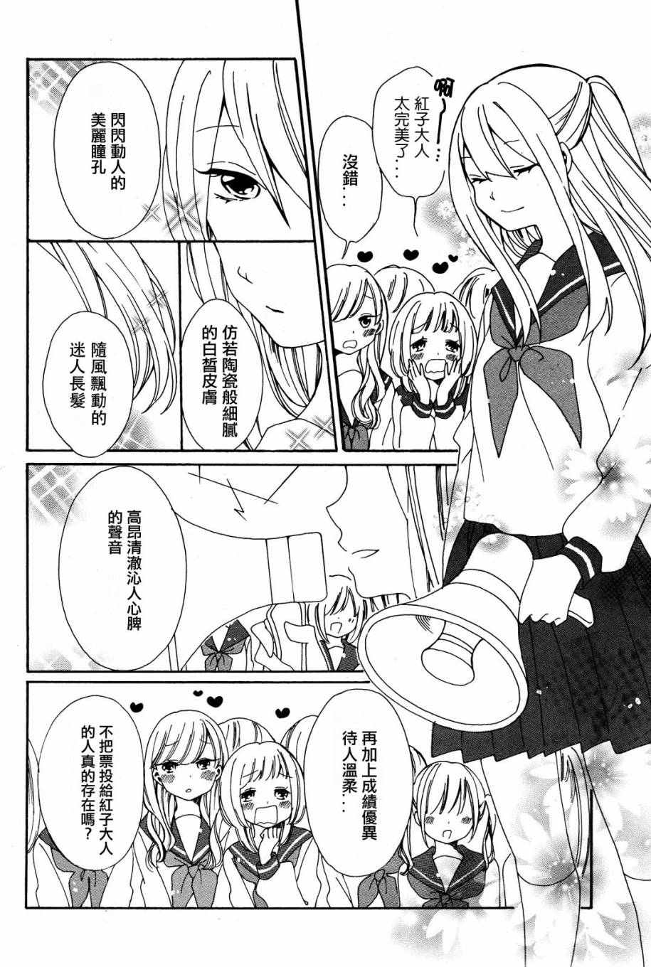 暴走情圣和妄想情敌的最佳迎战计划韩漫全集-第02话无删减无遮挡章节图片 