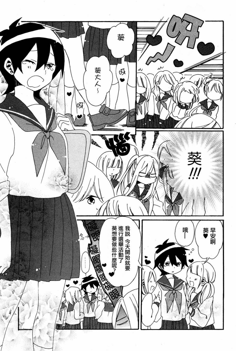 暴走情圣和妄想情敌的最佳迎战计划韩漫全集-第02话无删减无遮挡章节图片 