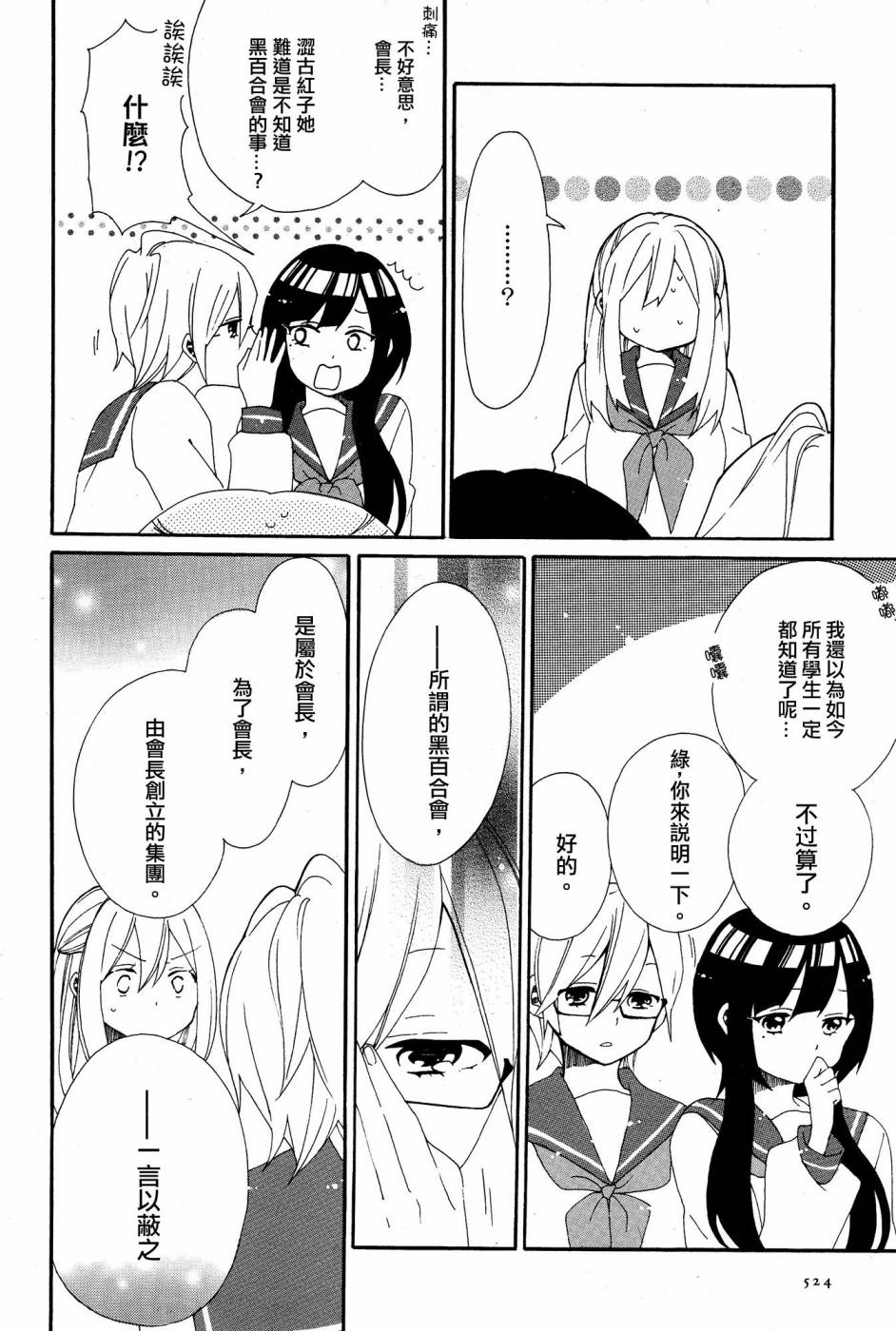 暴走情圣和妄想情敌的最佳迎战计划韩漫全集-第03话无删减无遮挡章节图片 
