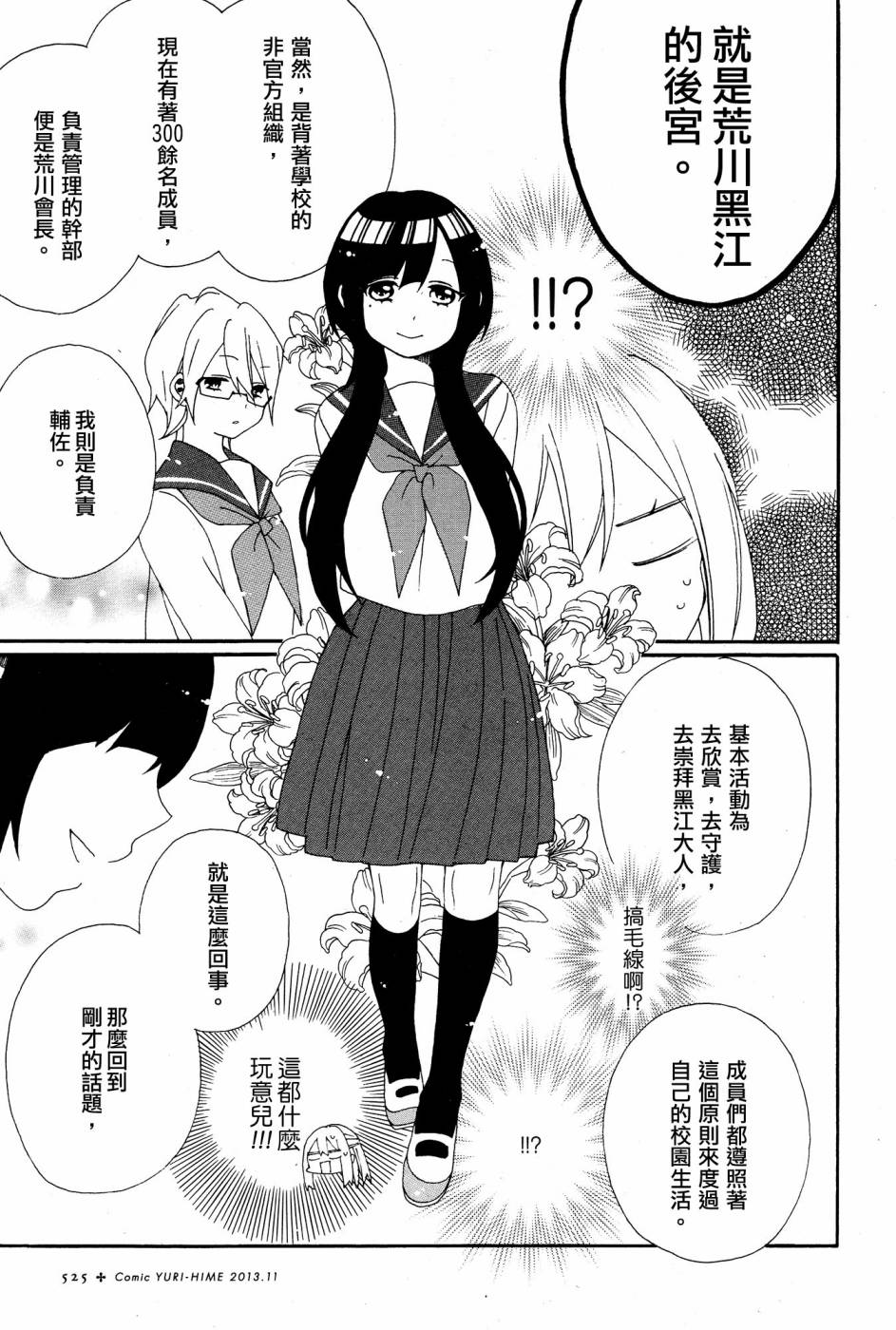 暴走情圣和妄想情敌的最佳迎战计划韩漫全集-第03话无删减无遮挡章节图片 