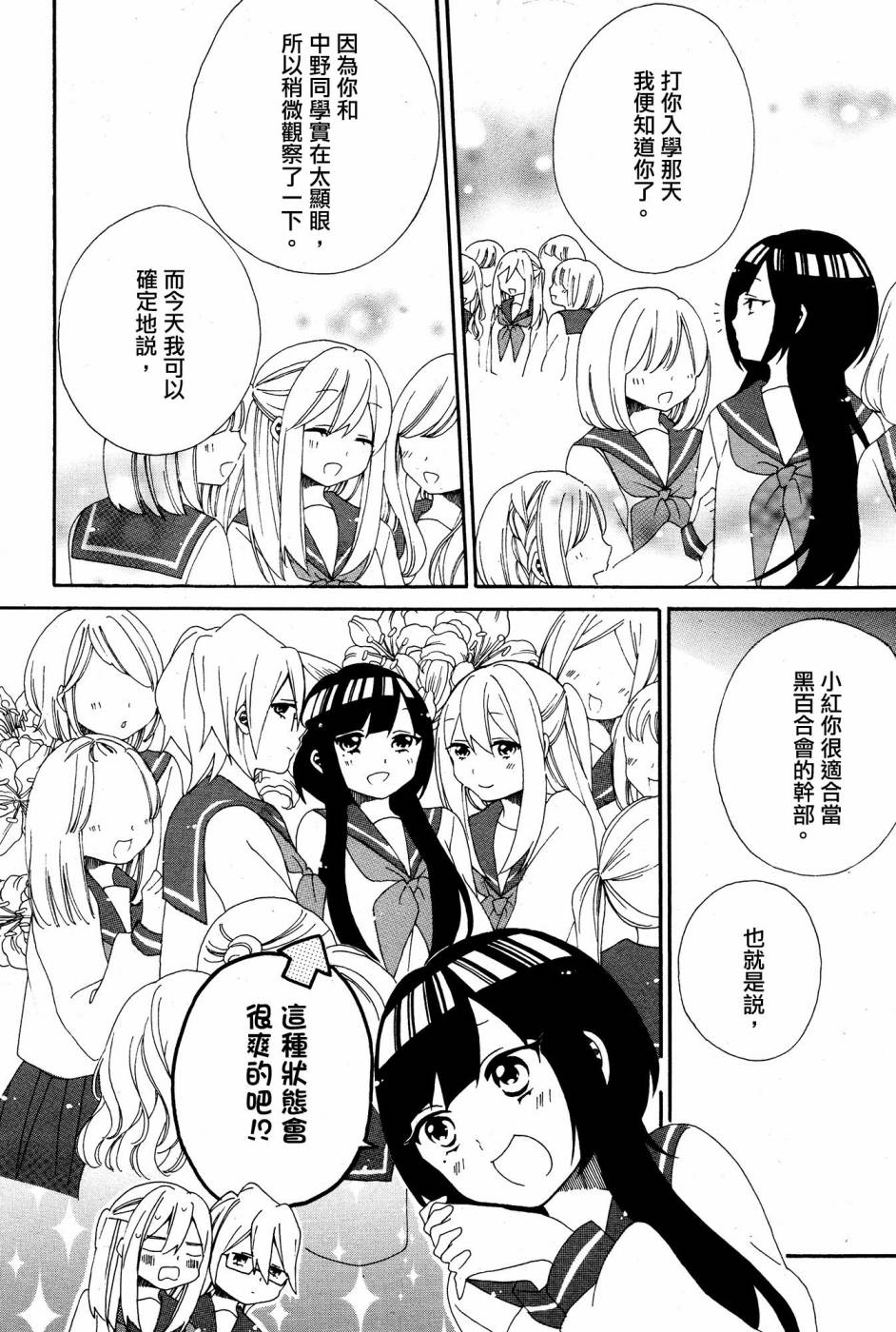暴走情圣和妄想情敌的最佳迎战计划韩漫全集-第03话无删减无遮挡章节图片 