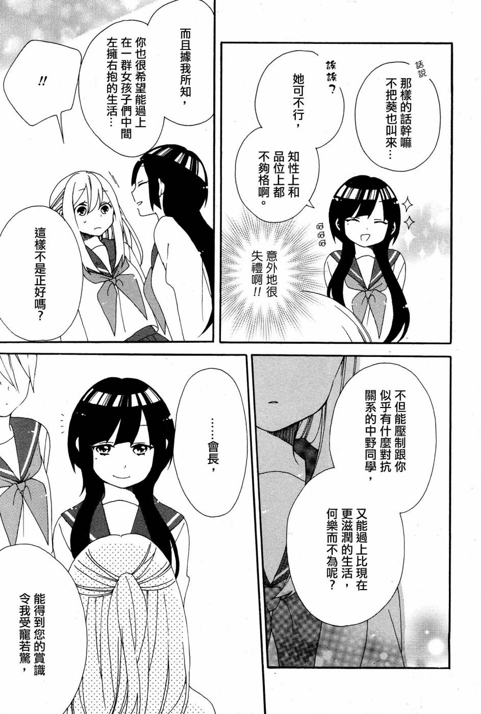 暴走情圣和妄想情敌的最佳迎战计划韩漫全集-第03话无删减无遮挡章节图片 