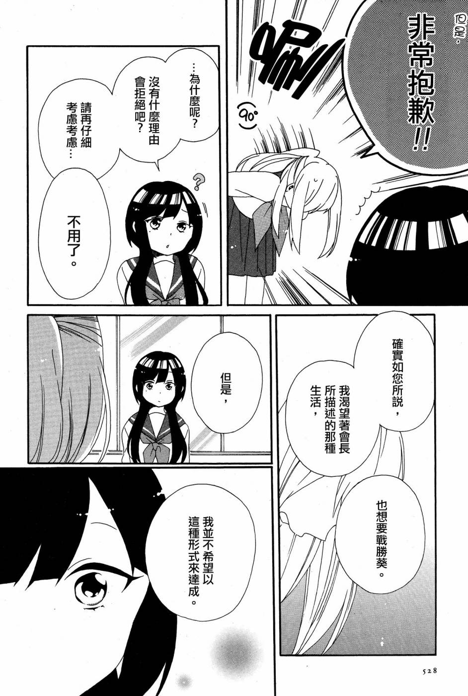暴走情圣和妄想情敌的最佳迎战计划韩漫全集-第03话无删减无遮挡章节图片 