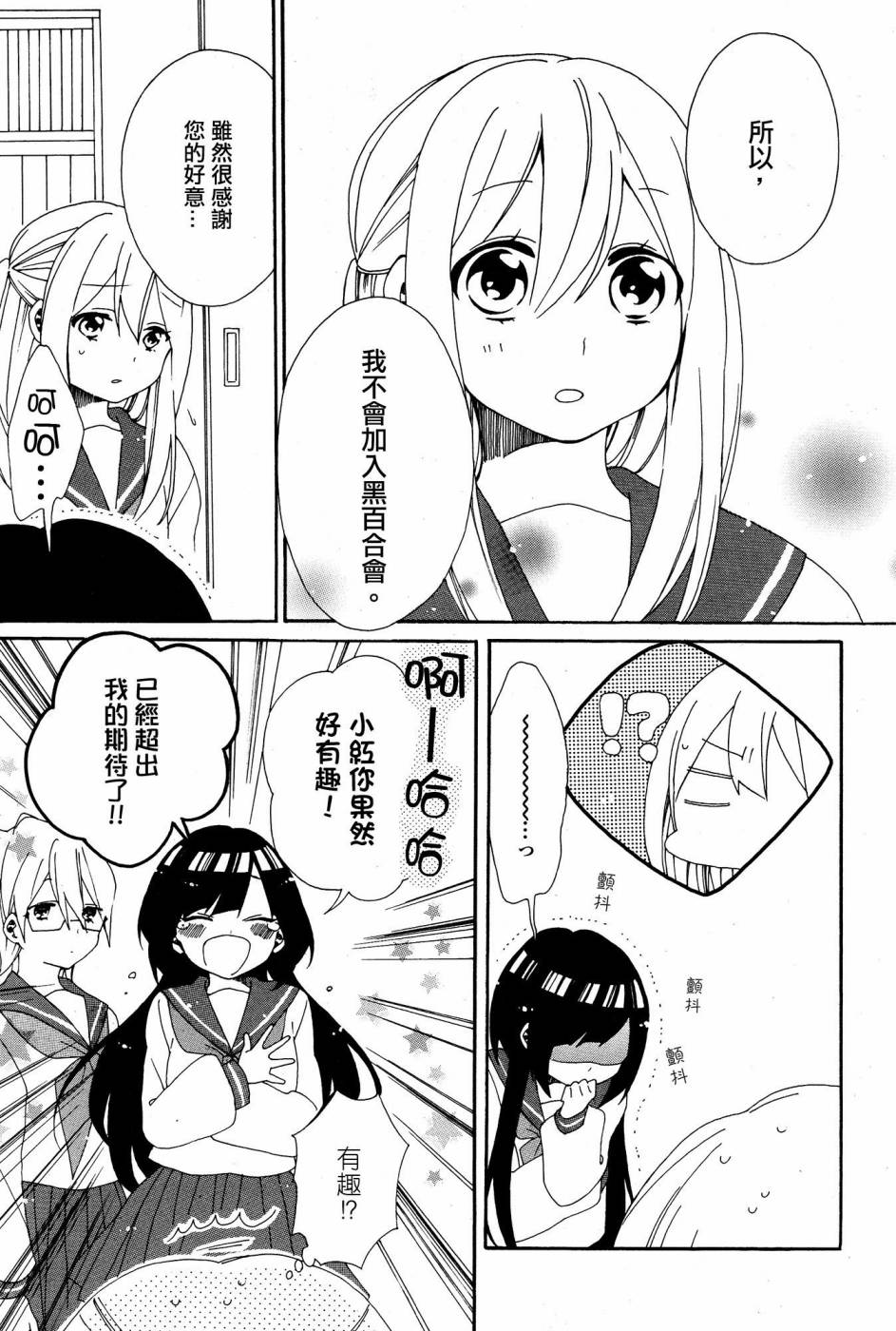 暴走情圣和妄想情敌的最佳迎战计划韩漫全集-第03话无删减无遮挡章节图片 