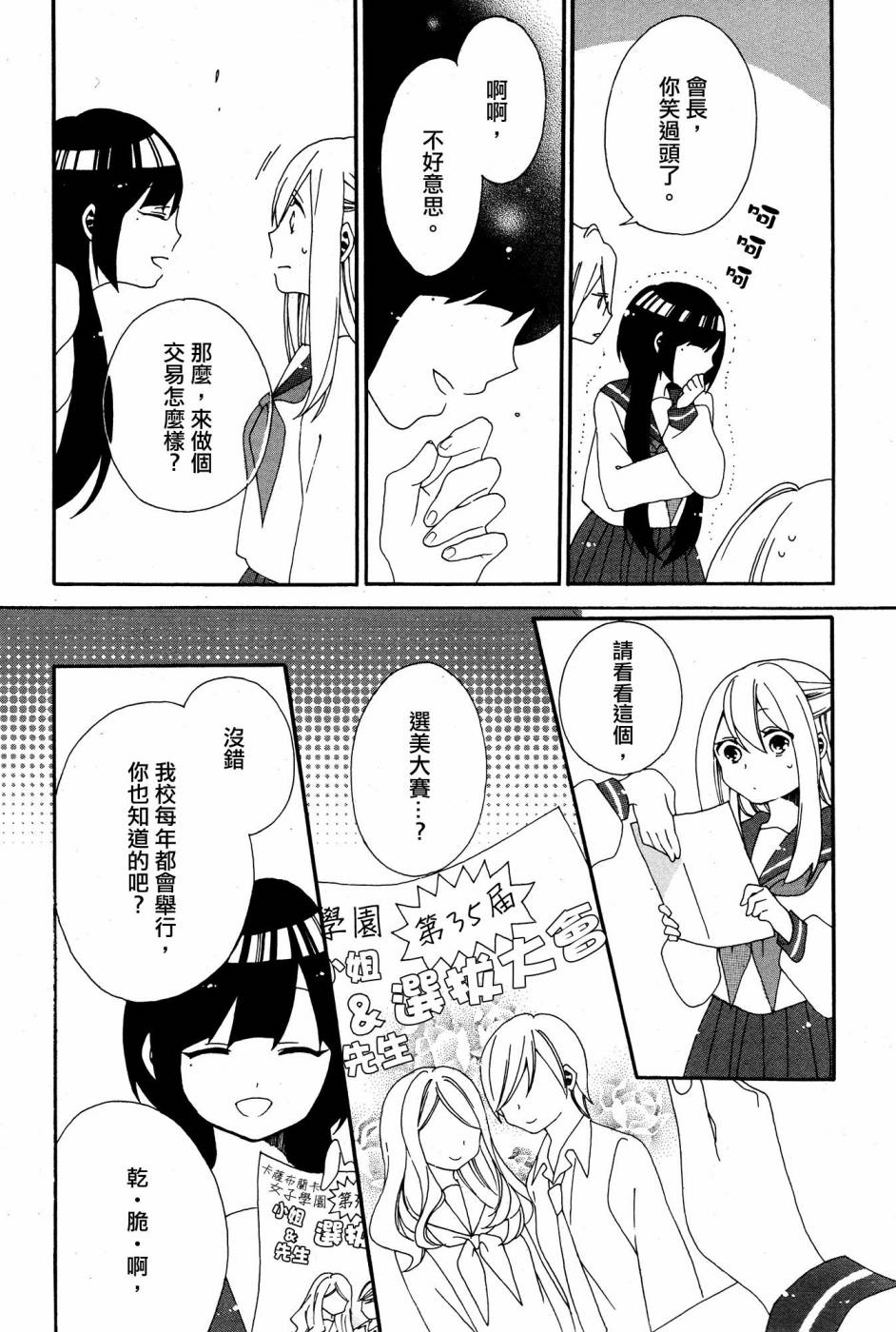 暴走情圣和妄想情敌的最佳迎战计划韩漫全集-第03话无删减无遮挡章节图片 