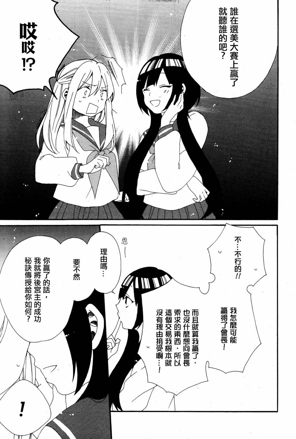 暴走情圣和妄想情敌的最佳迎战计划韩漫全集-第03话无删减无遮挡章节图片 