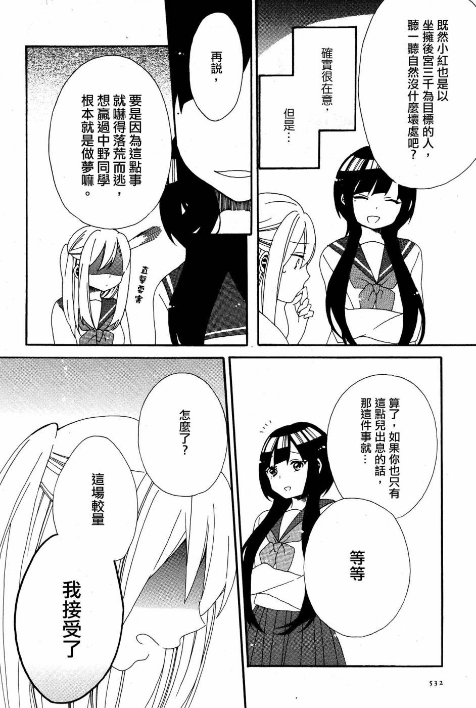 暴走情圣和妄想情敌的最佳迎战计划韩漫全集-第03话无删减无遮挡章节图片 