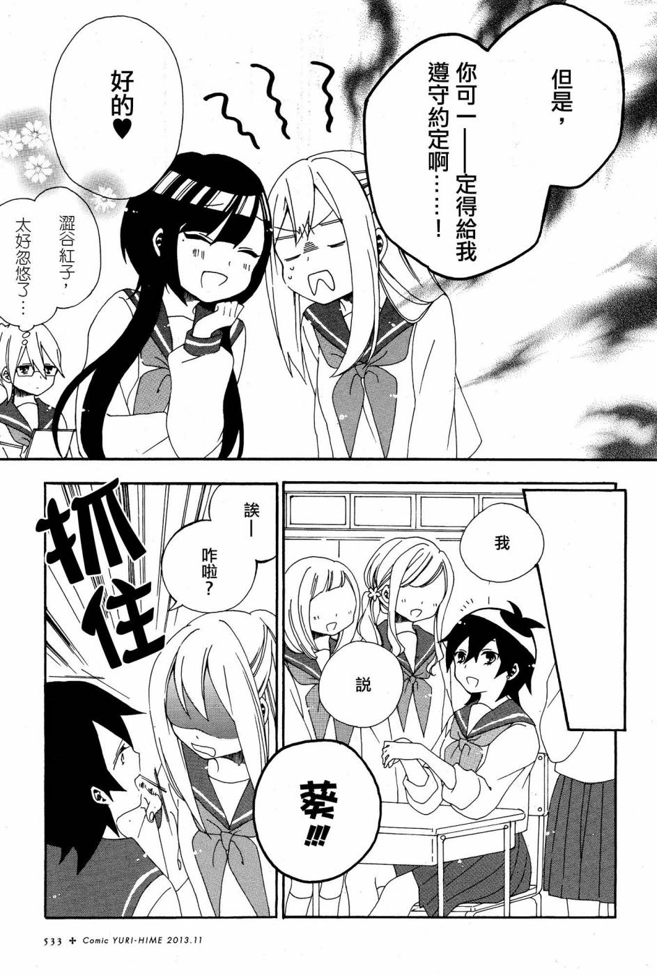 暴走情圣和妄想情敌的最佳迎战计划韩漫全集-第03话无删减无遮挡章节图片 