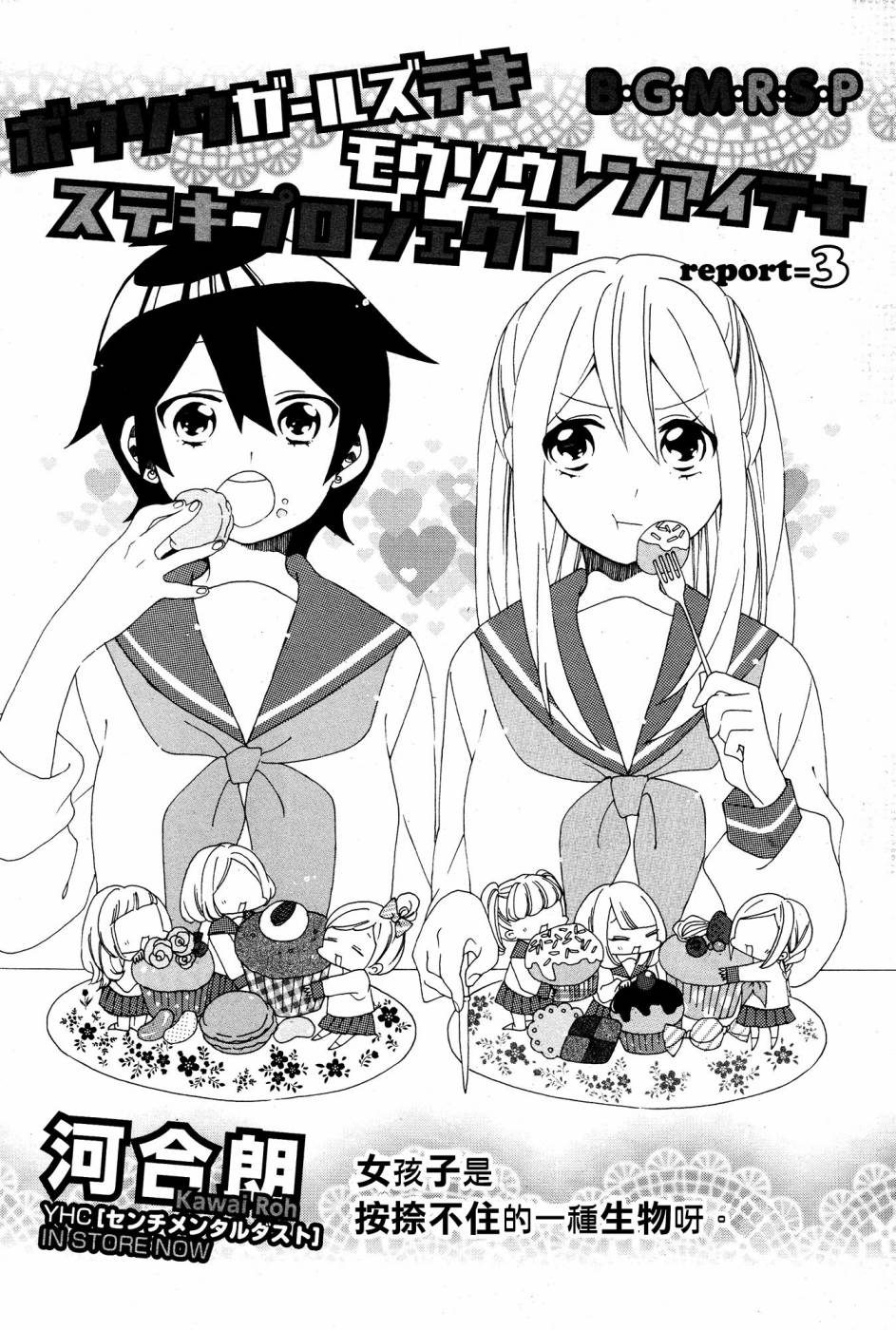 暴走情圣和妄想情敌的最佳迎战计划韩漫全集-第03话无删减无遮挡章节图片 