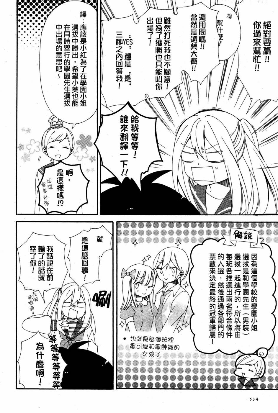 暴走情圣和妄想情敌的最佳迎战计划韩漫全集-第03话无删减无遮挡章节图片 