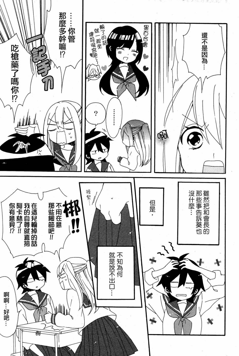暴走情圣和妄想情敌的最佳迎战计划韩漫全集-第03话无删减无遮挡章节图片 
