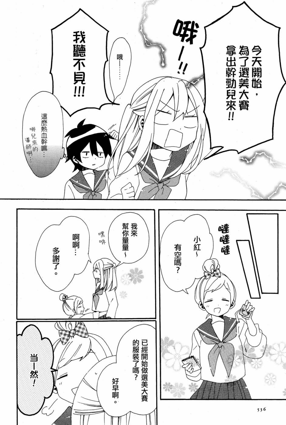 暴走情圣和妄想情敌的最佳迎战计划韩漫全集-第03话无删减无遮挡章节图片 