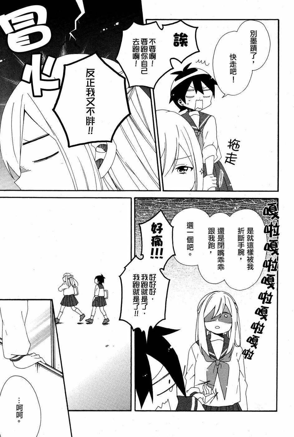 暴走情圣和妄想情敌的最佳迎战计划韩漫全集-第03话无删减无遮挡章节图片 