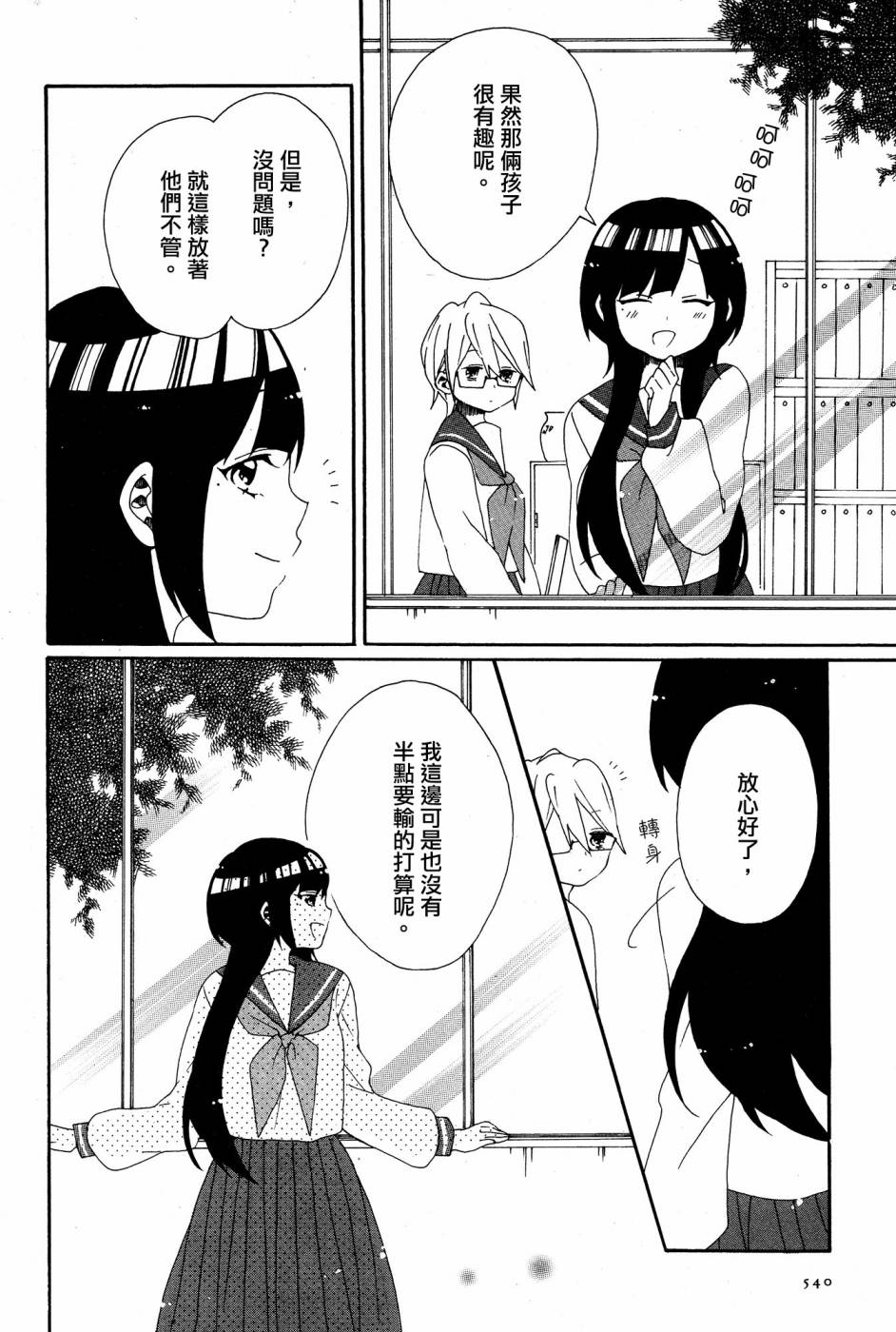 暴走情圣和妄想情敌的最佳迎战计划韩漫全集-第03话无删减无遮挡章节图片 