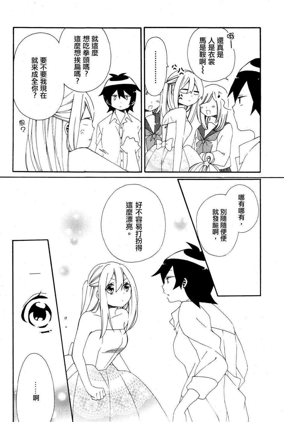 暴走情圣和妄想情敌的最佳迎战计划韩漫全集-第03话无删减无遮挡章节图片 