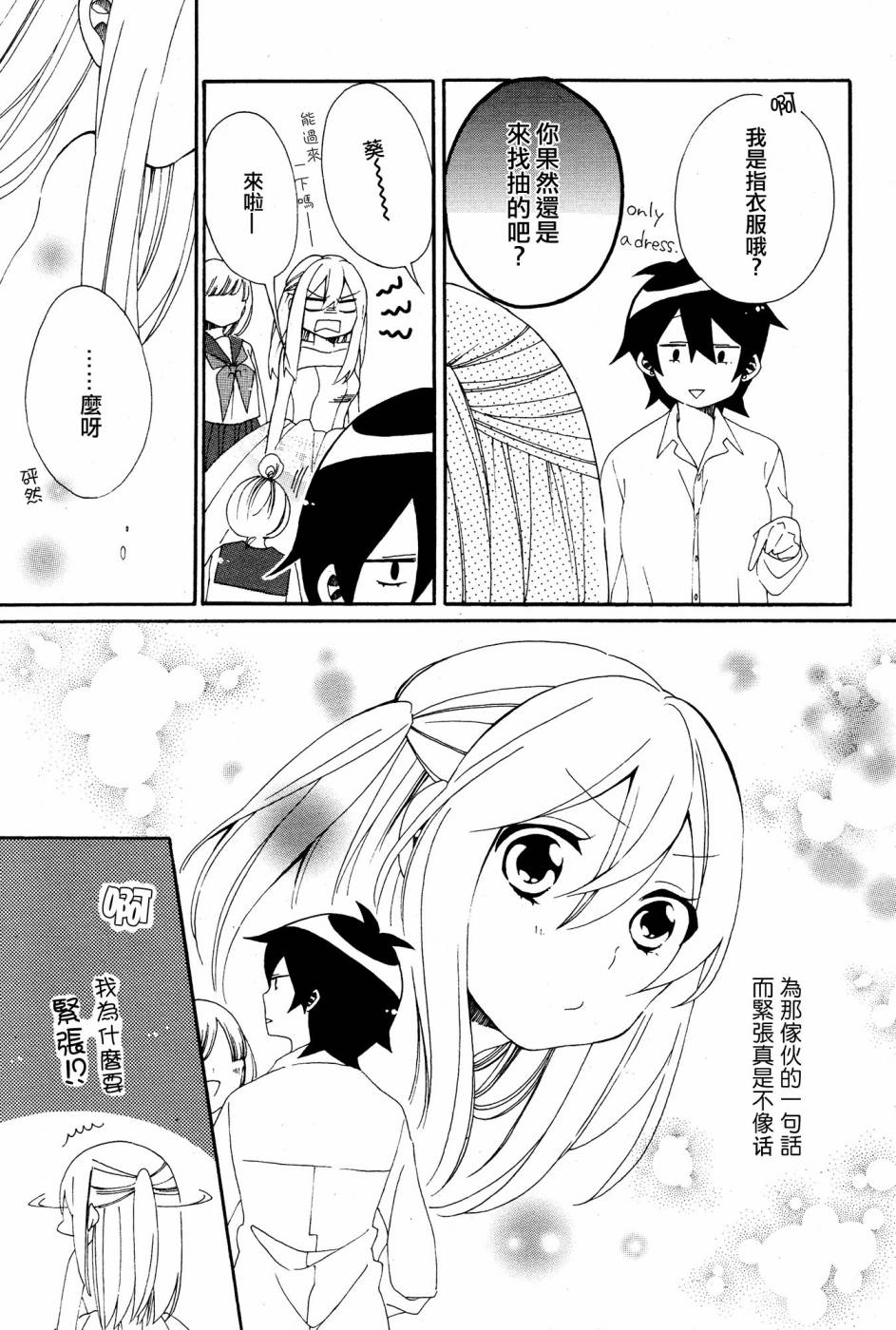 暴走情圣和妄想情敌的最佳迎战计划韩漫全集-第03话无删减无遮挡章节图片 